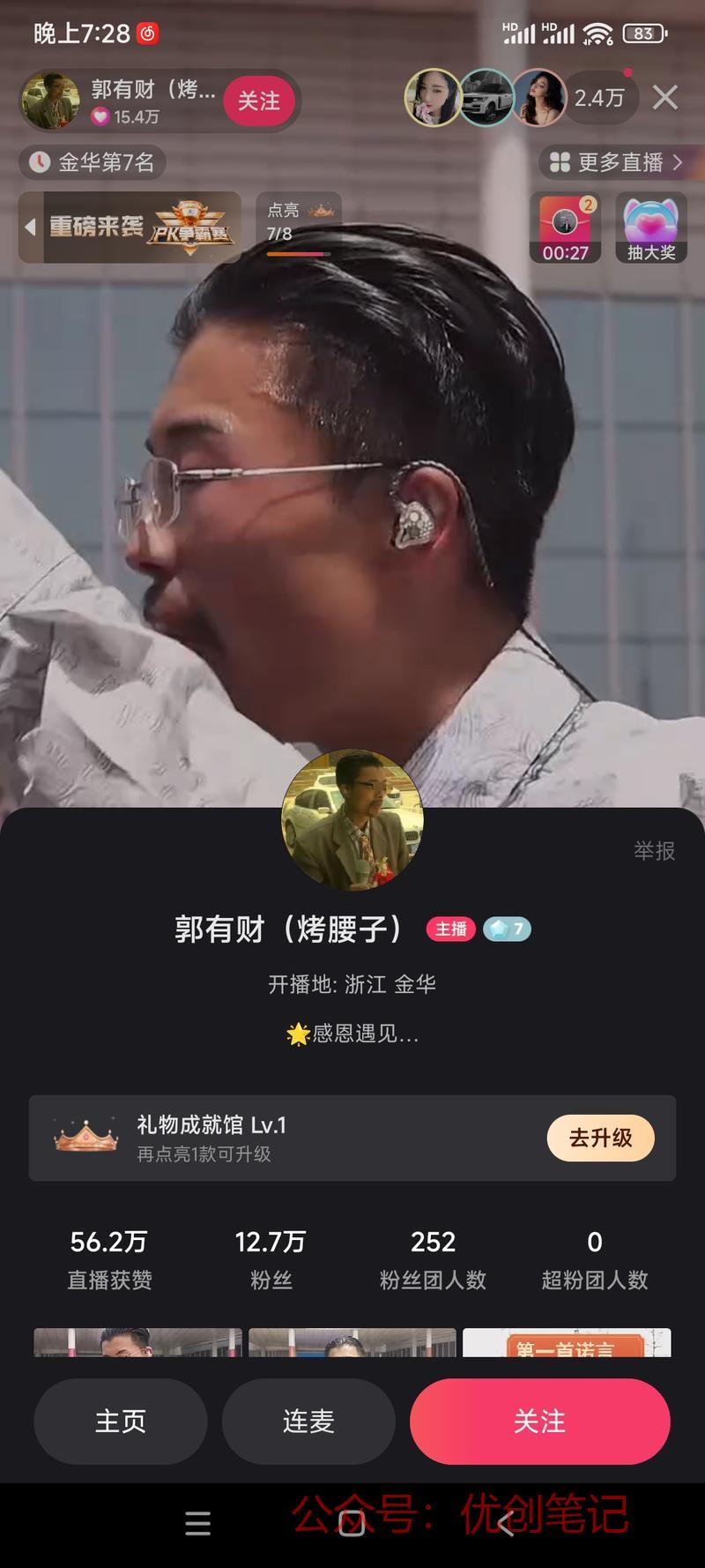 突然间刷到快手有郭有才…#情报-搞钱线报📢论坛-网创交流-优创圈